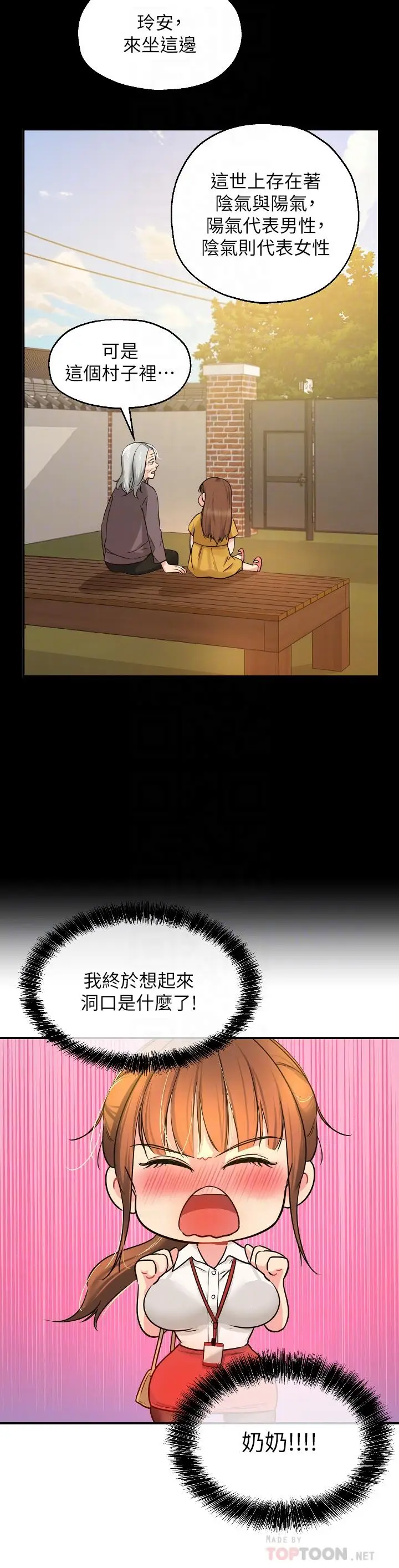 漫画《洞洞杂货店》第6话第4张图