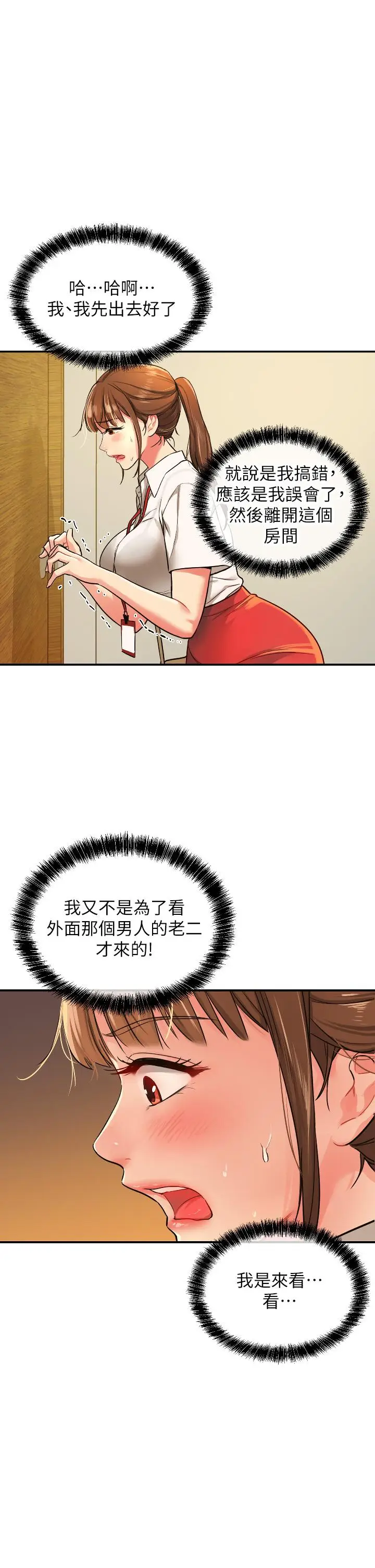 漫画《洞洞杂货店》第6话第5张图