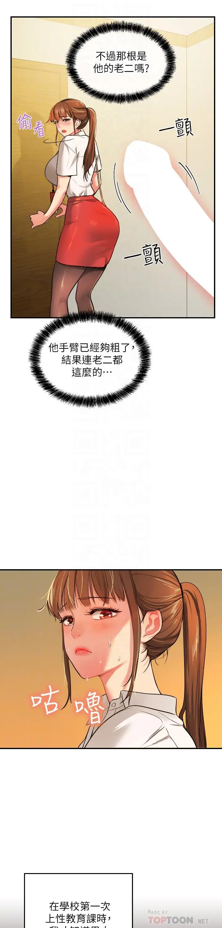 漫画《洞洞杂货店》第6话第6张图
