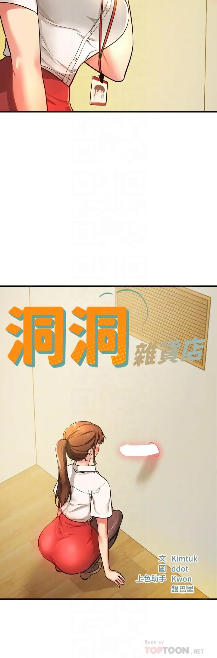 漫画《洞洞杂货店》第6话第8张图