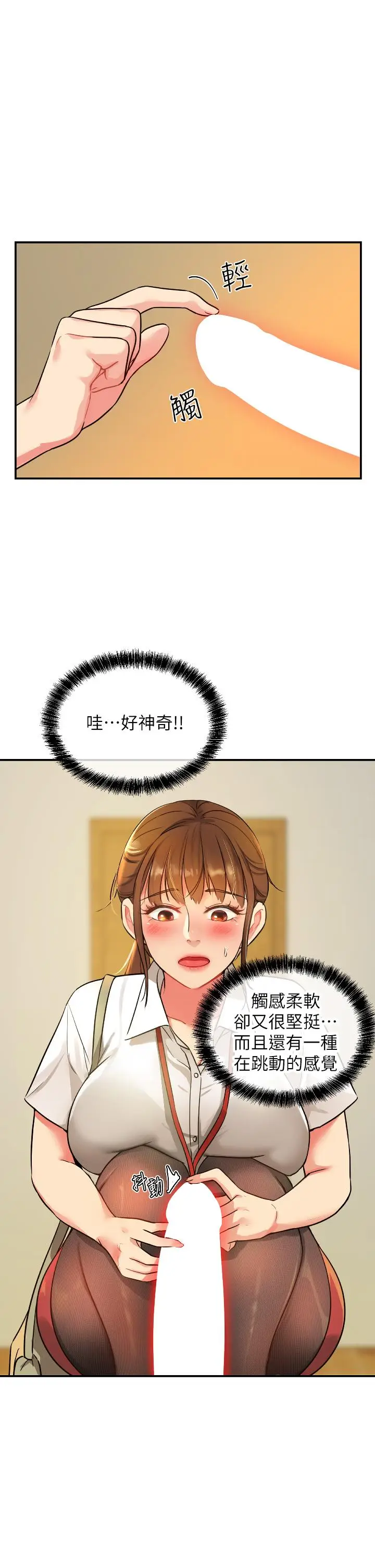 漫画《洞洞杂货店》第6话第9张图