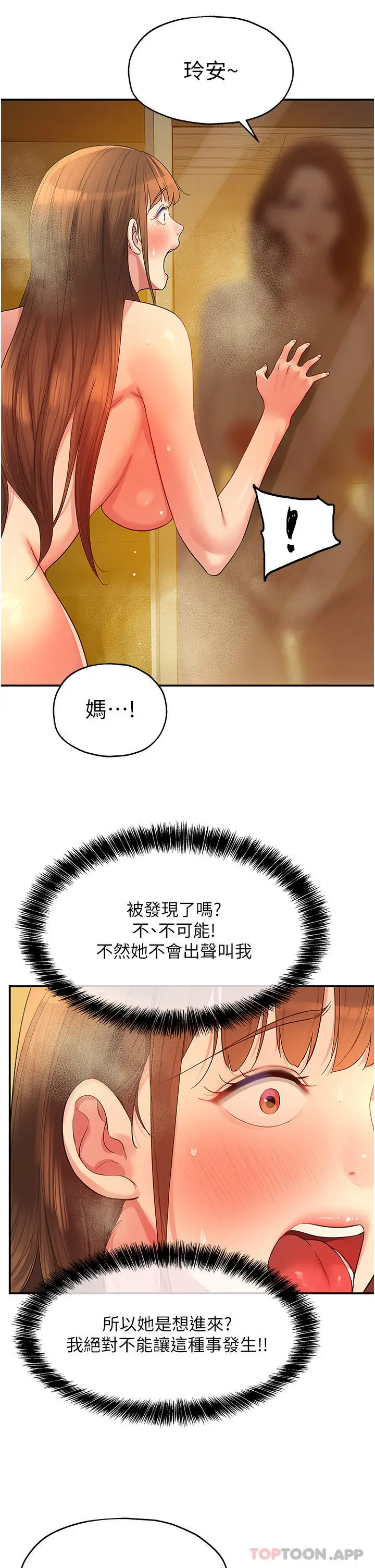 漫画《洞洞杂货店》第40话第11张图