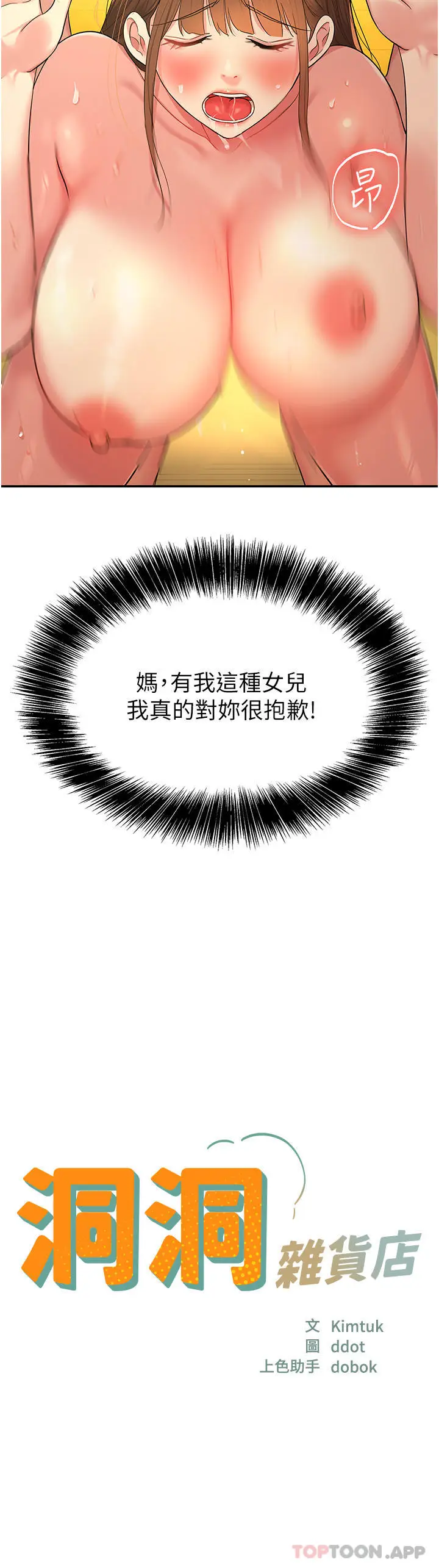 漫画《洞洞杂货店》第40话第2张图