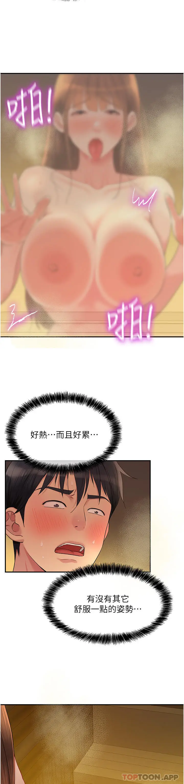 漫画《洞洞杂货店》第40话第21张图