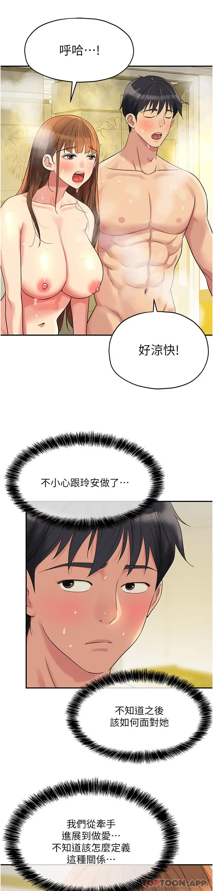 漫画《洞洞杂货店》第40话第33张图