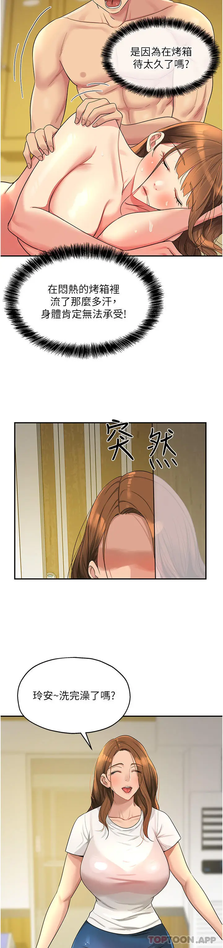 漫画《洞洞杂货店》第40话第35张图