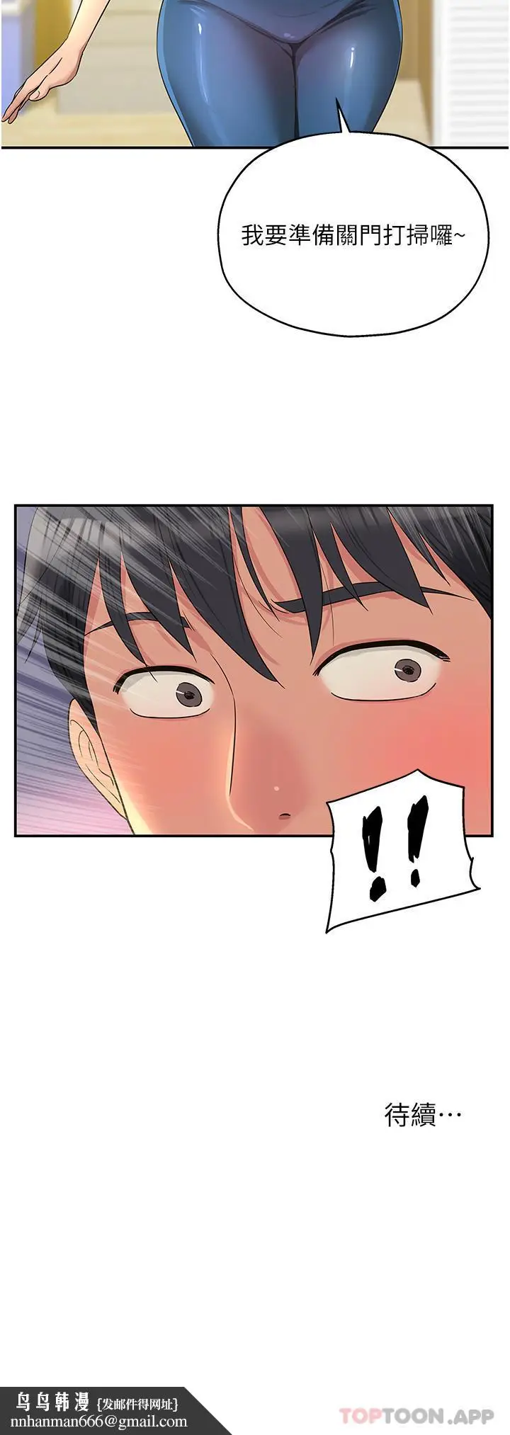 漫画《洞洞杂货店》第40话第36张图