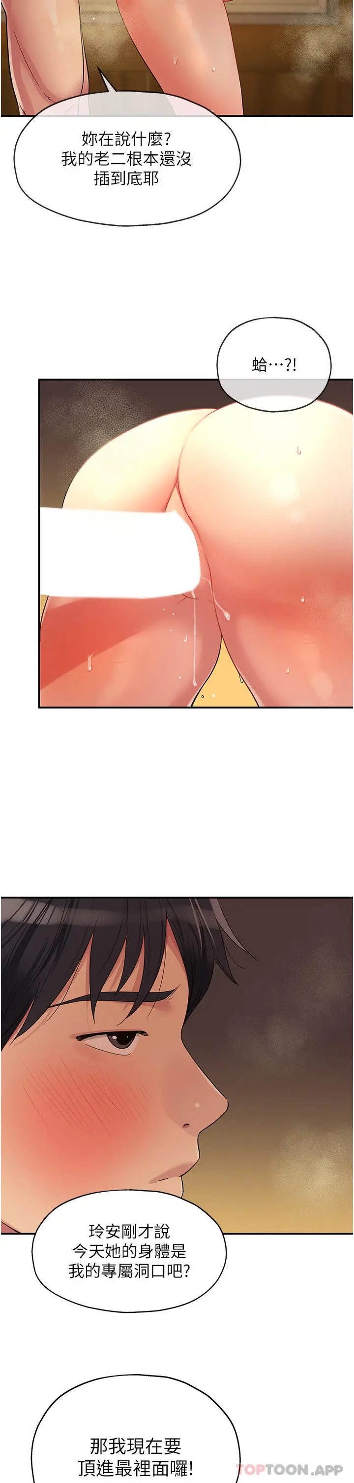 漫画《洞洞杂货店》第40话第4张图