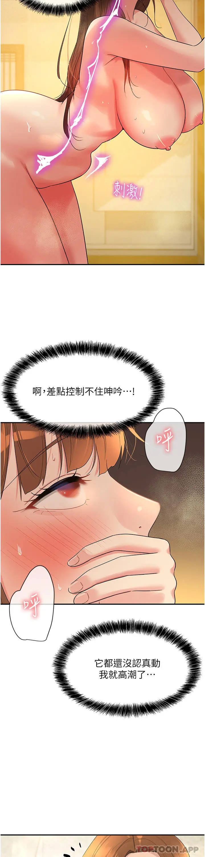 漫画《洞洞杂货店》第40话第8张图