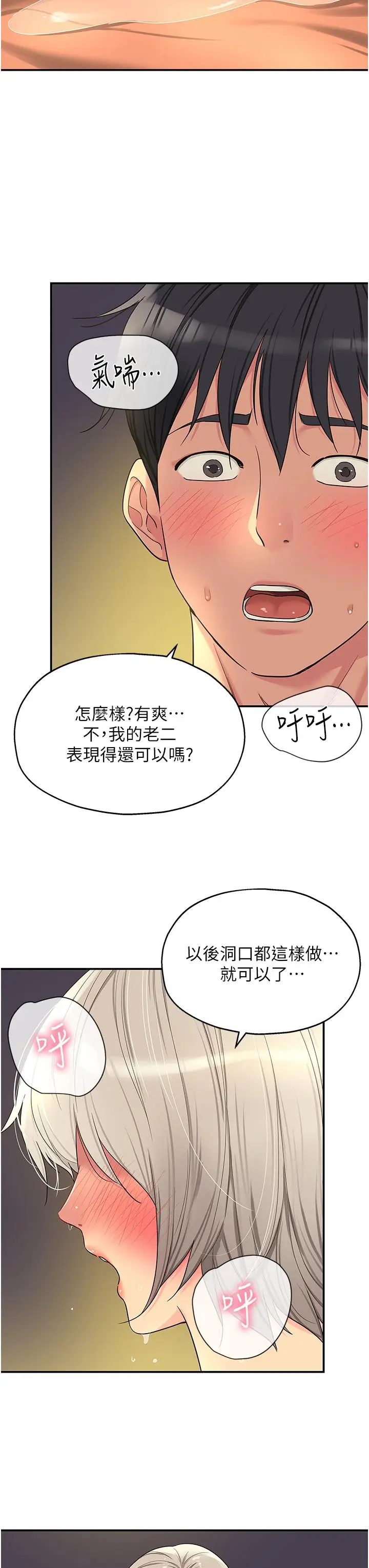 漫画《洞洞杂货店》第44话第11张图