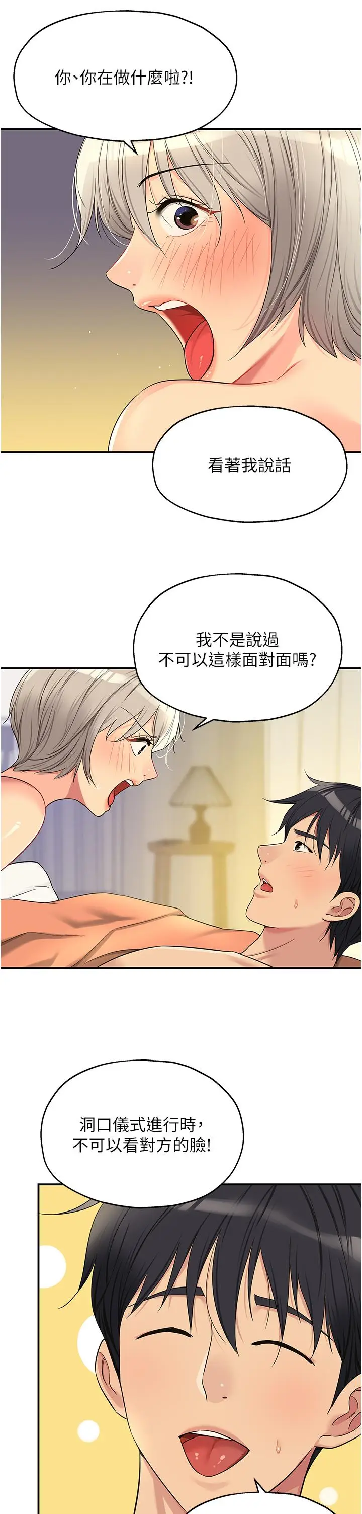 漫画《洞洞杂货店》第44话第13张图