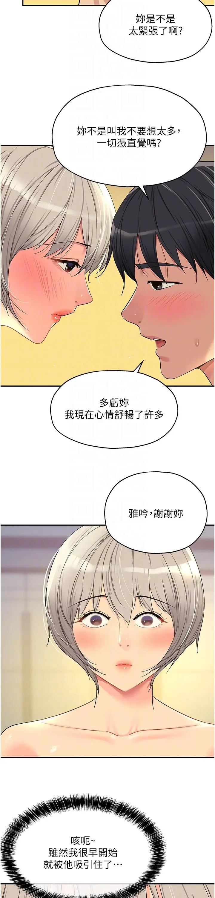 漫画《洞洞杂货店》第44话第14张图