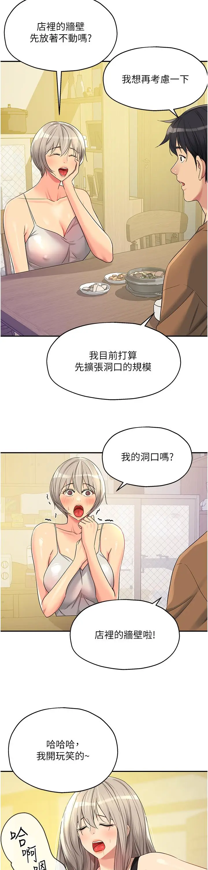 漫画《洞洞杂货店》第44话第17张图