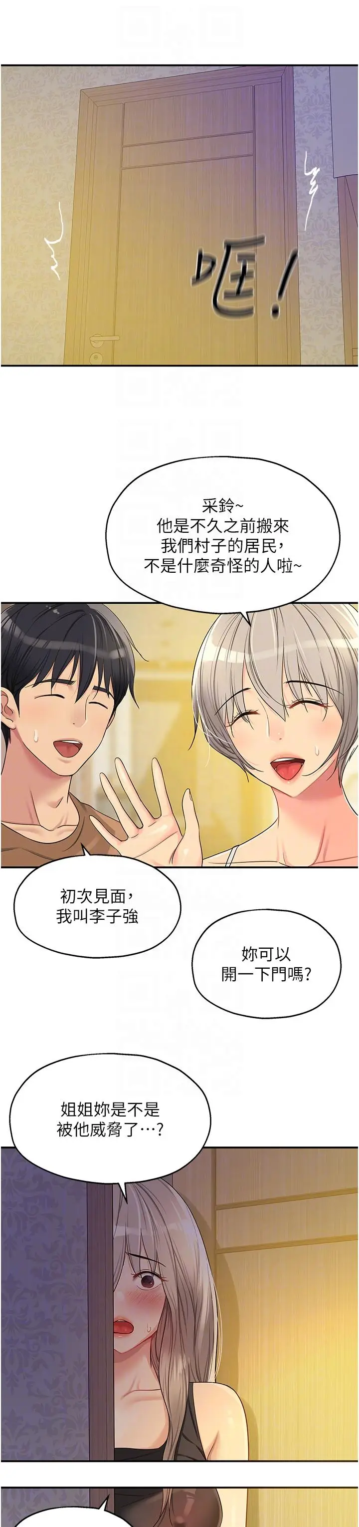 漫画《洞洞杂货店》第44话第22张图