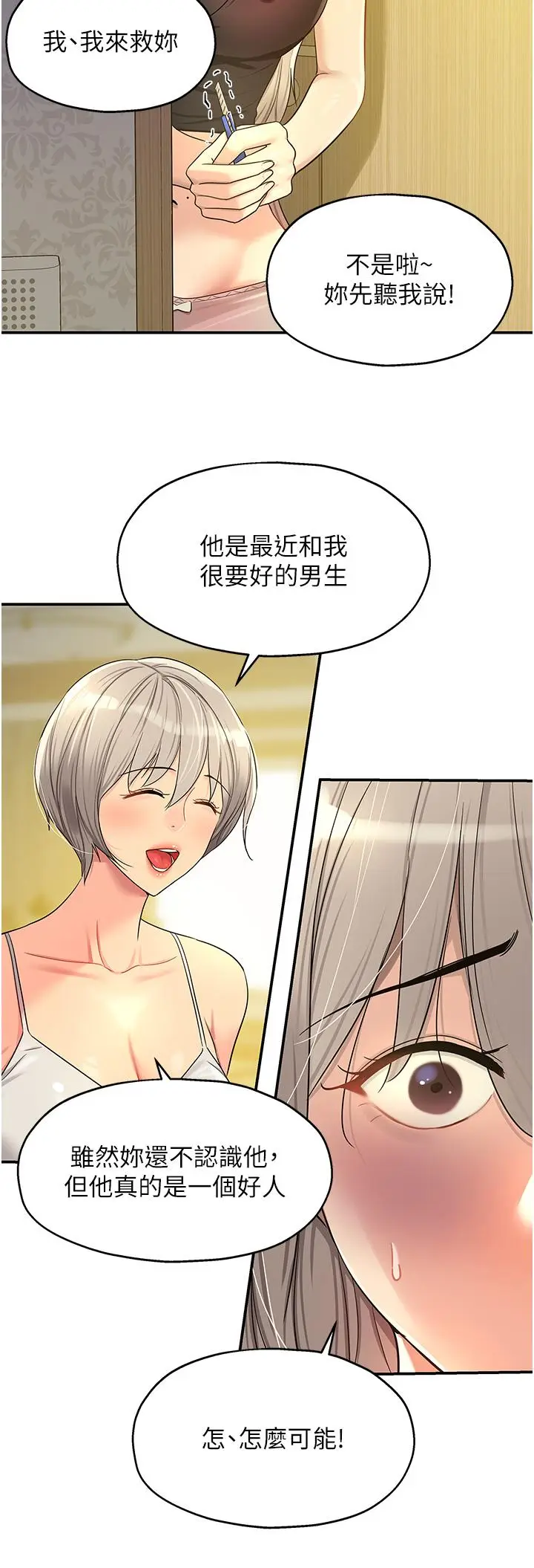漫画《洞洞杂货店》第44话第23张图