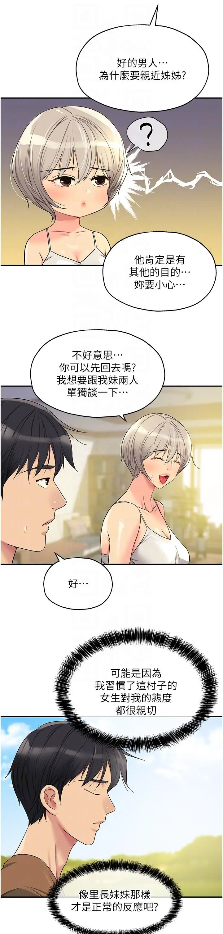 漫画《洞洞杂货店》第44话第24张图