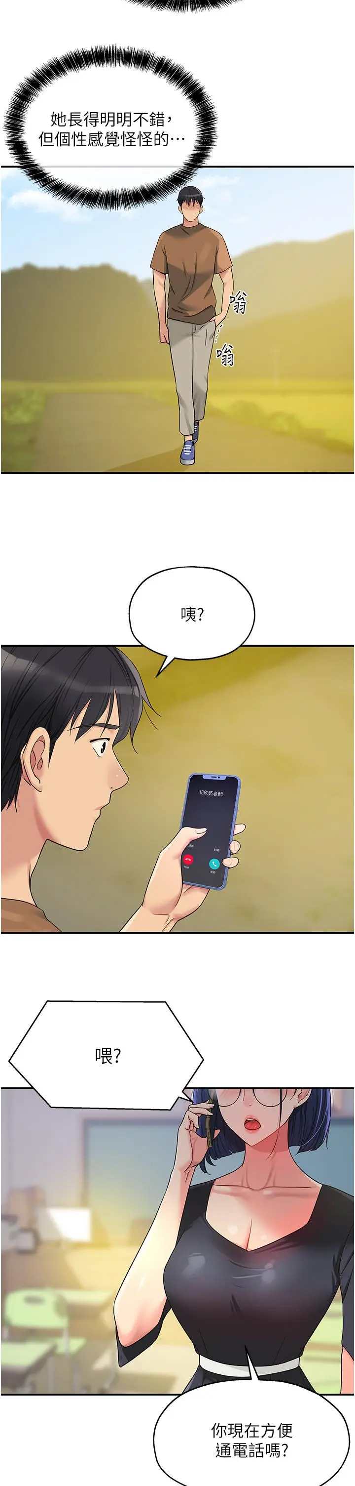 漫画《洞洞杂货店》第44话第25张图