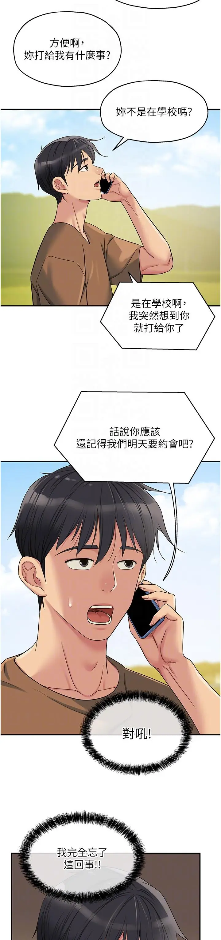漫画《洞洞杂货店》第44话第26张图