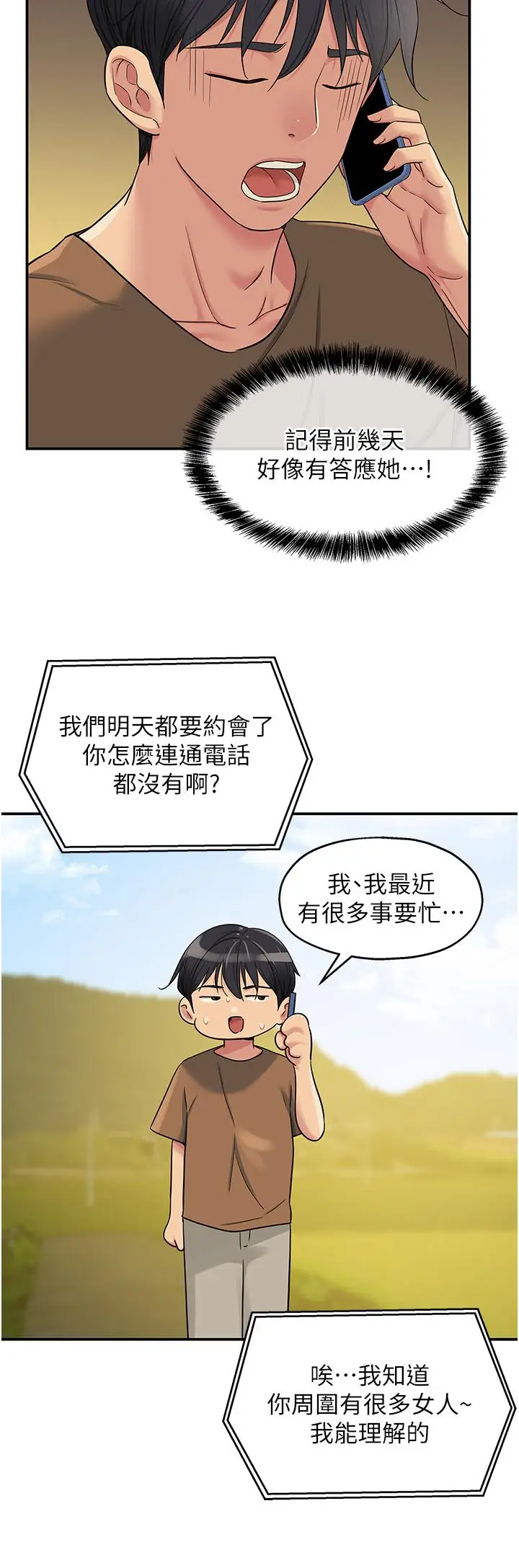 漫画《洞洞杂货店》第44话第27张图