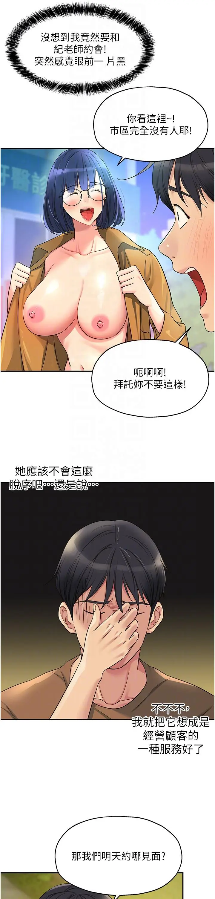漫画《洞洞杂货店》第44话第28张图