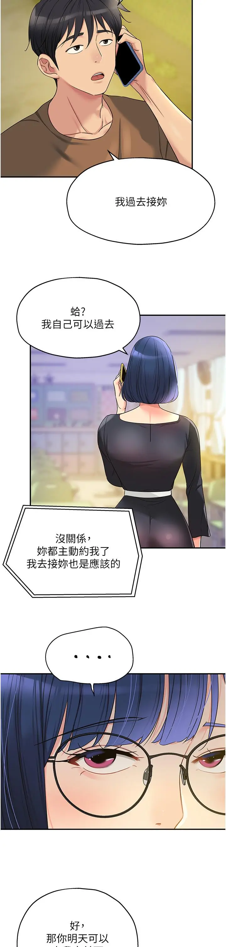 漫画《洞洞杂货店》第44话第29张图