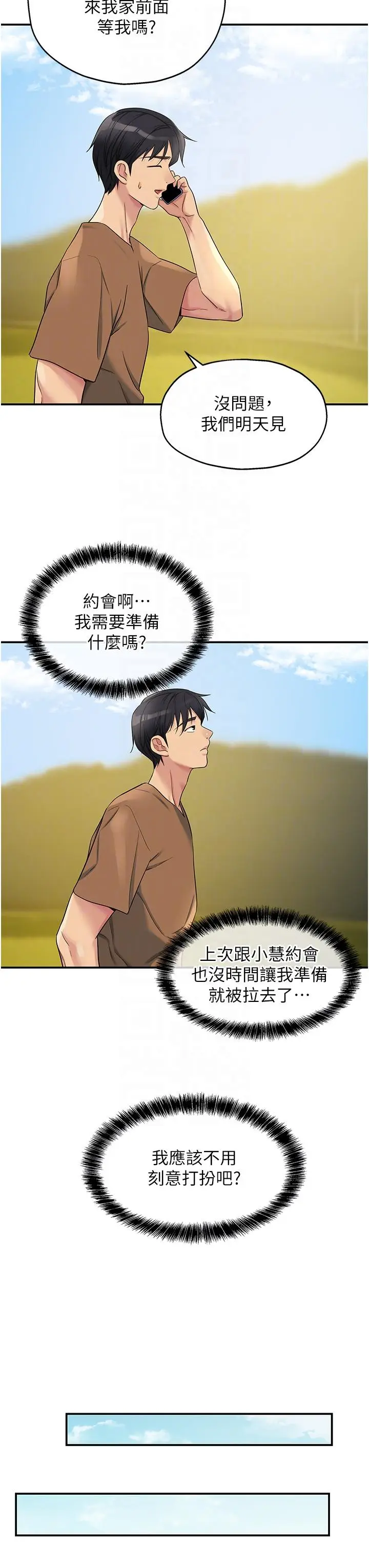 漫画《洞洞杂货店》第44话第30张图