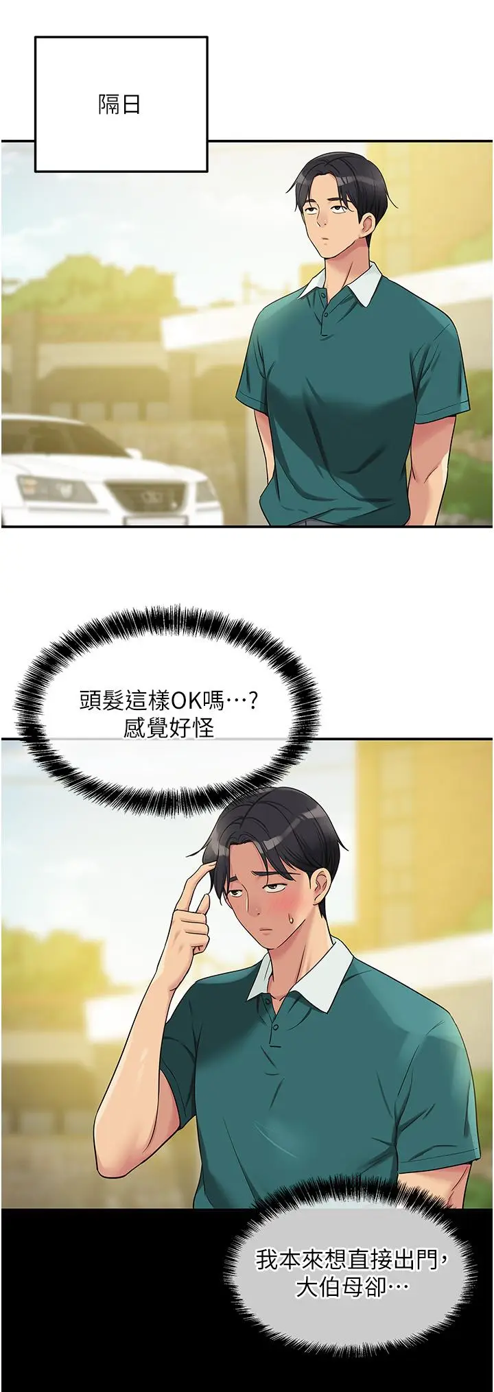 漫画《洞洞杂货店》第44话第31张图