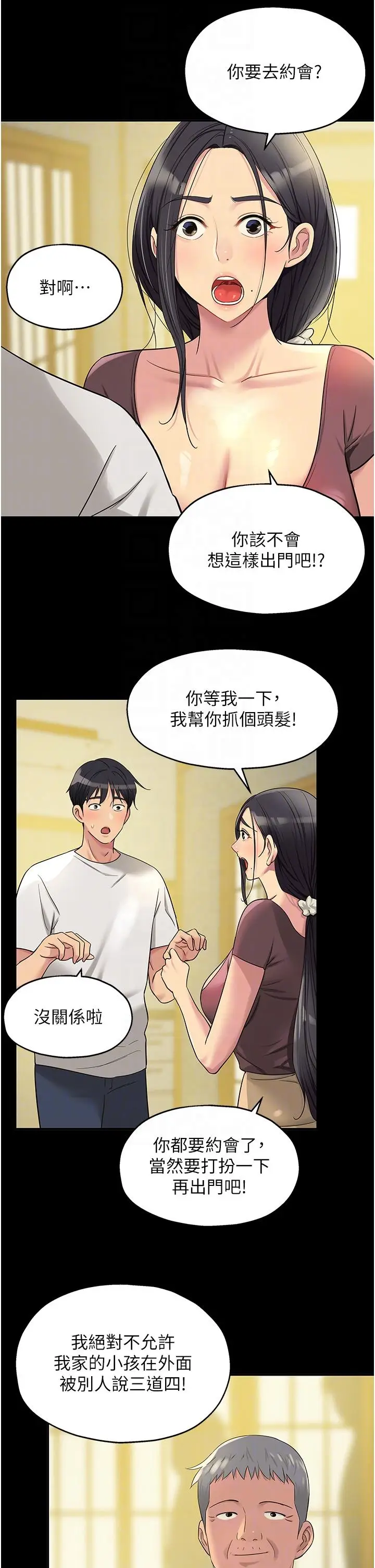 漫画《洞洞杂货店》第44话第32张图