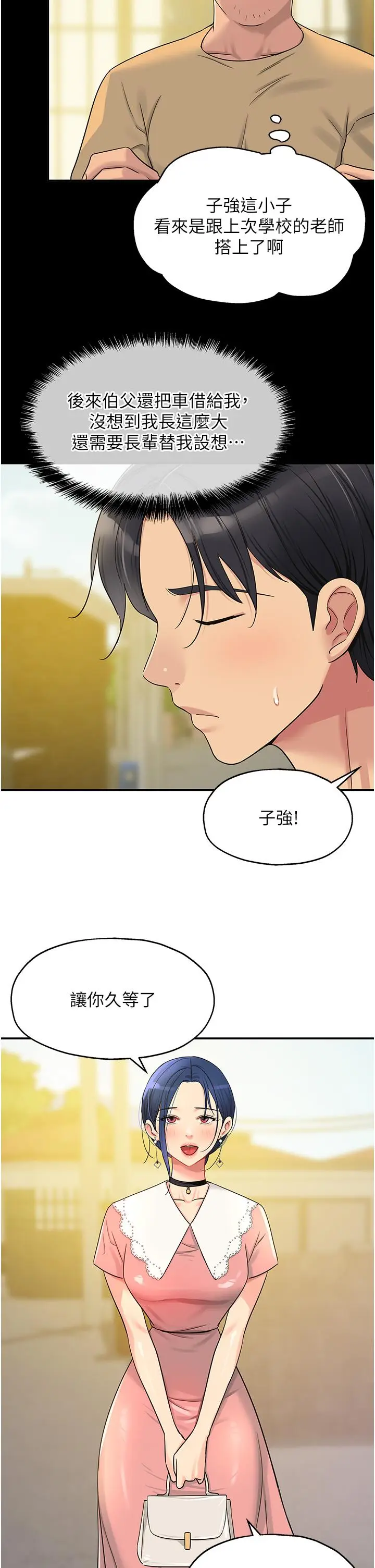 漫画《洞洞杂货店》第44话第33张图