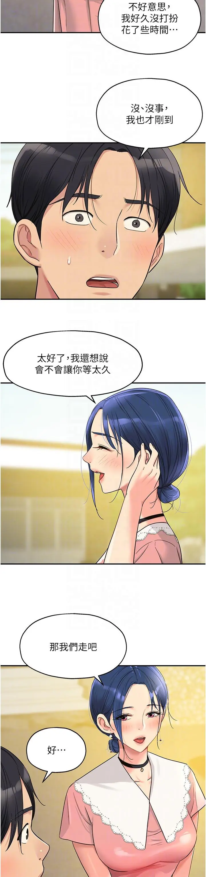 漫画《洞洞杂货店》第44话第34张图