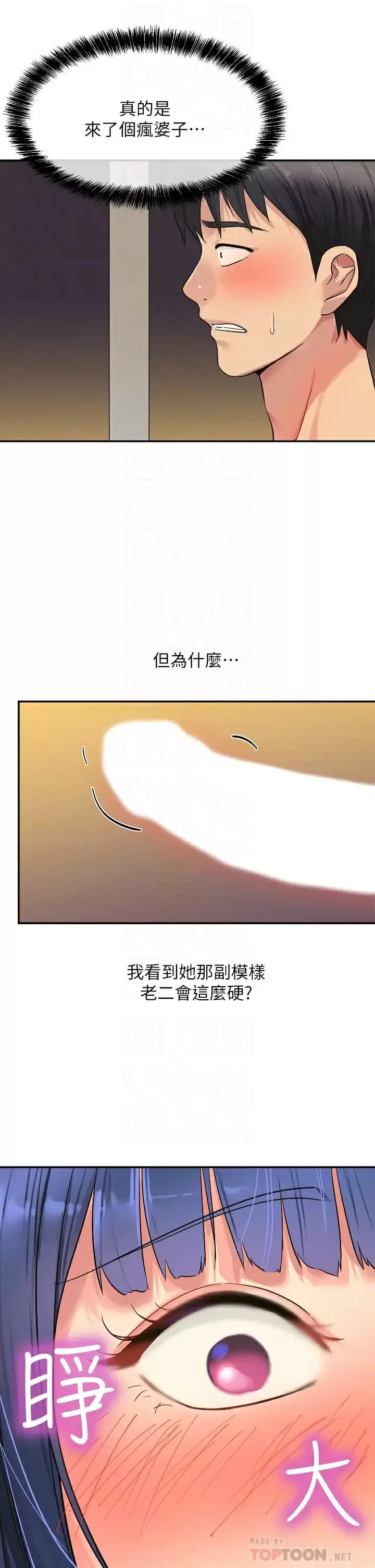漫画《洞洞杂货店》第15话第14张图