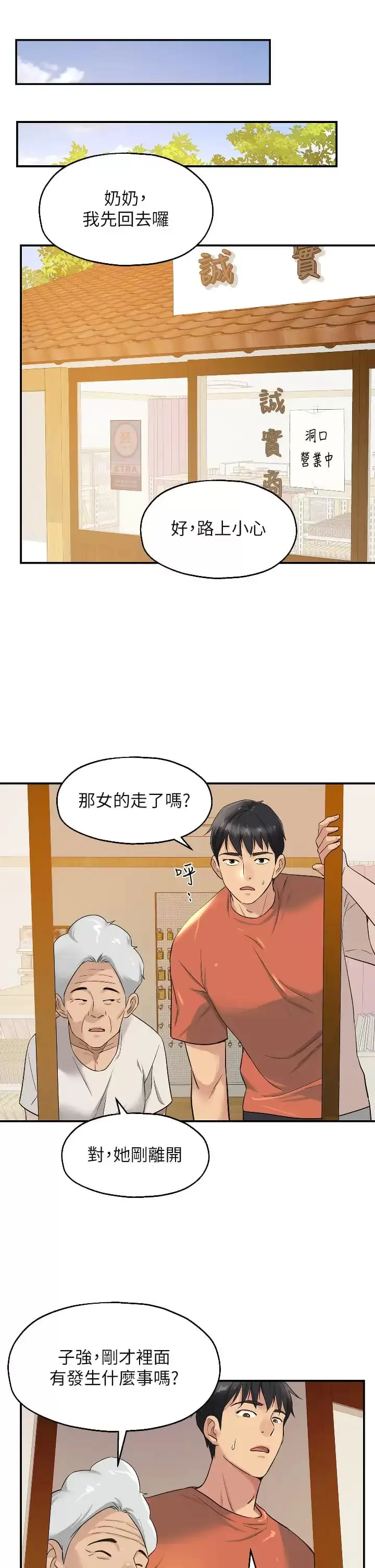 漫画《洞洞杂货店》第15话第29张图