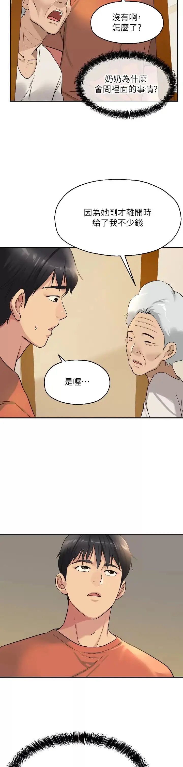 漫画《洞洞杂货店》第15话第30张图