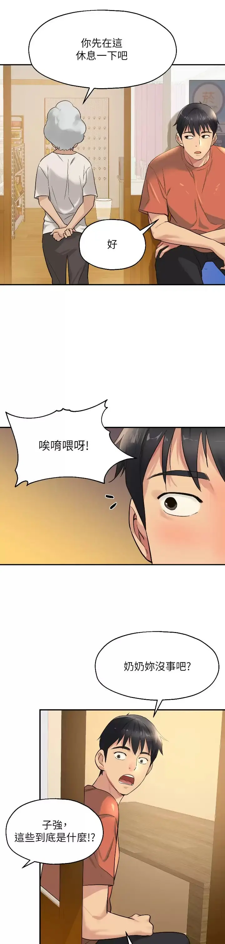 漫画《洞洞杂货店》第15话第32张图