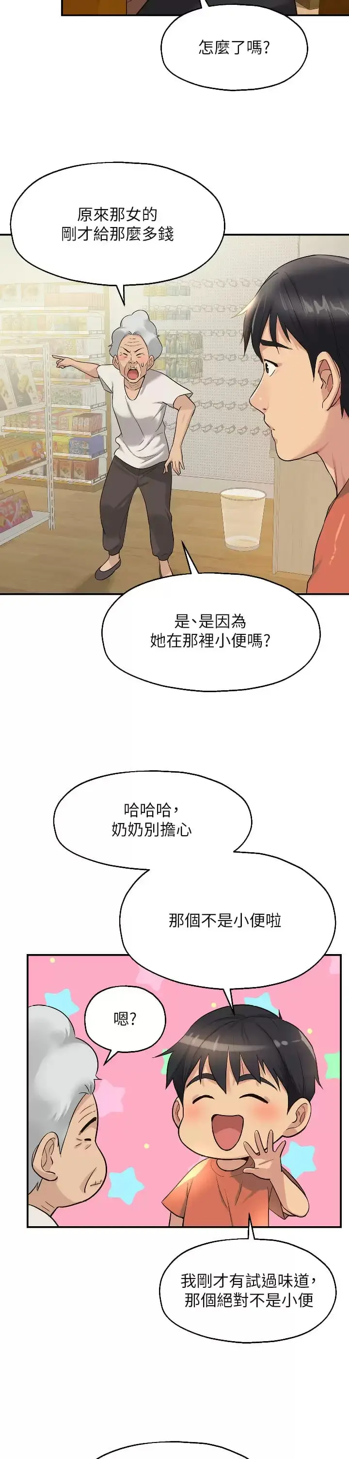 漫画《洞洞杂货店》第15话第33张图