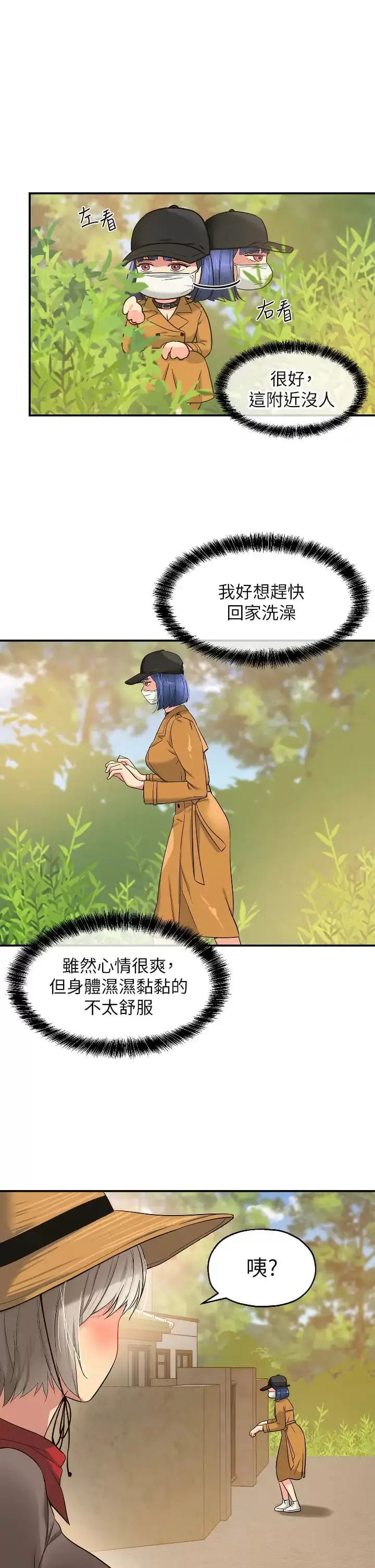 漫画《洞洞杂货店》第15话第35张图