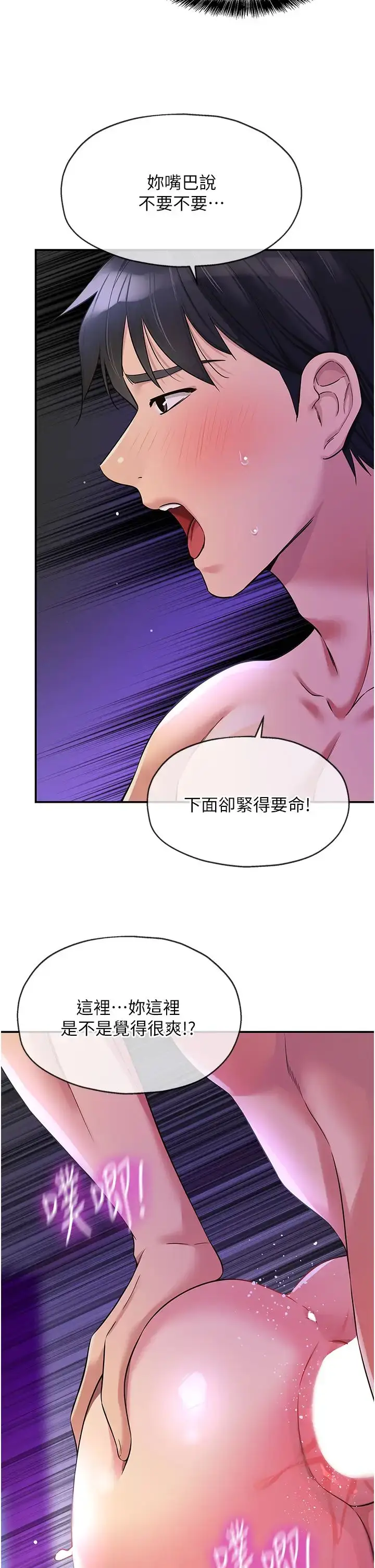 漫画《洞洞杂货店》第99话第19张图