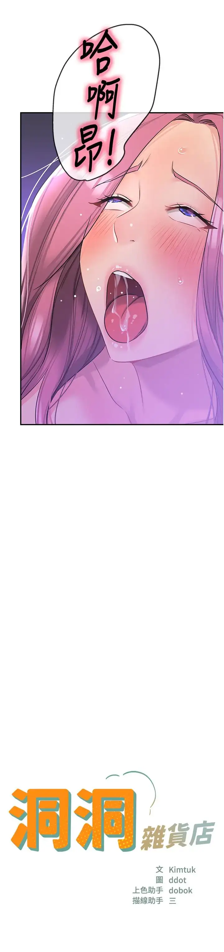 漫画《洞洞杂货店》第99话第3张图