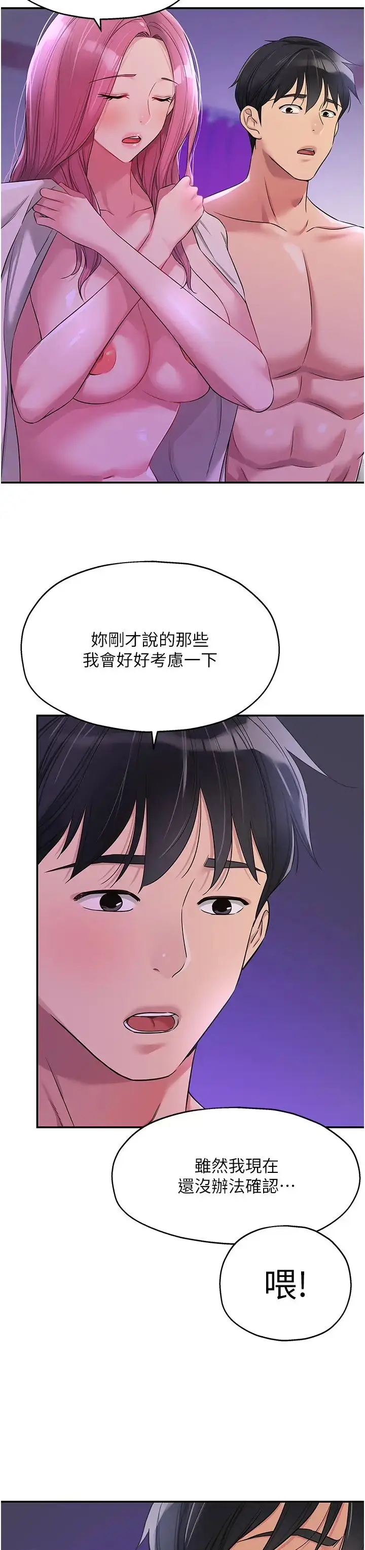 漫画《洞洞杂货店》第99话第40张图