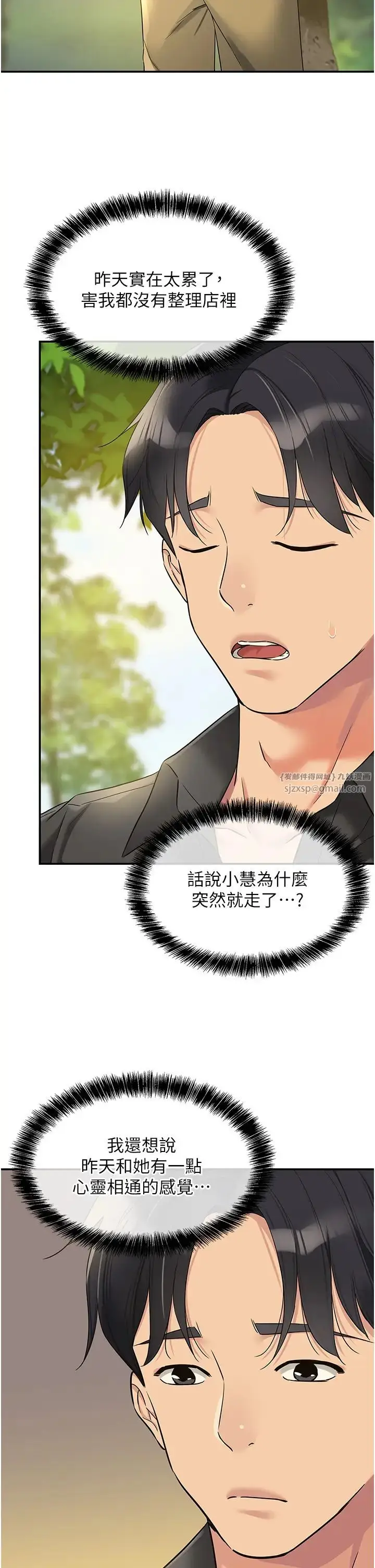 漫画《洞洞杂货店》第99话第44张图