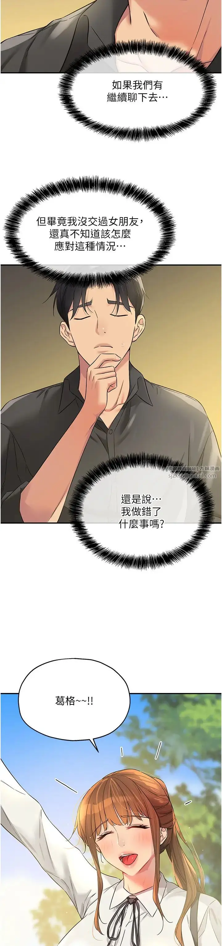 漫画《洞洞杂货店》第99话第45张图