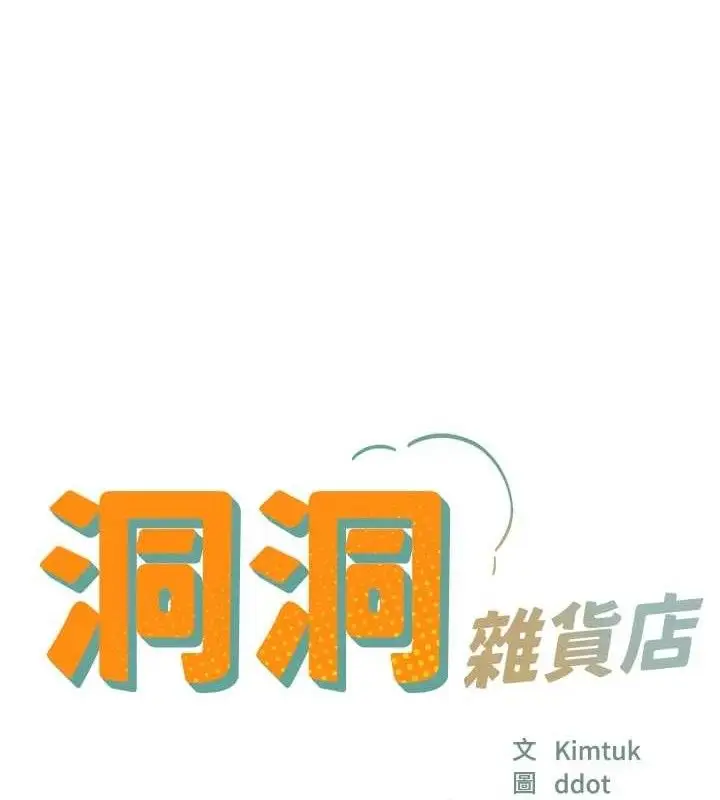 漫画《洞洞杂货店》第129话第12张图