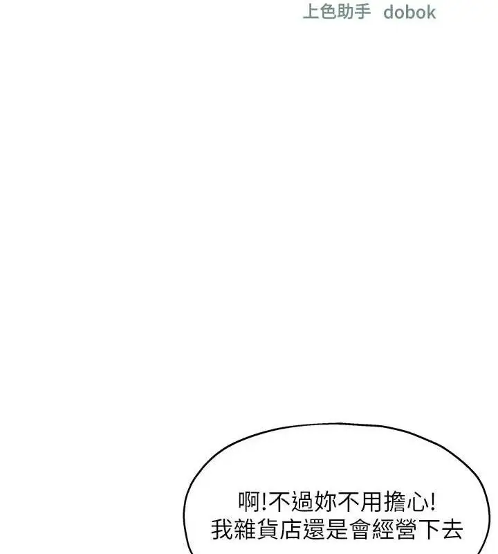 漫画《洞洞杂货店》第129话第13张图