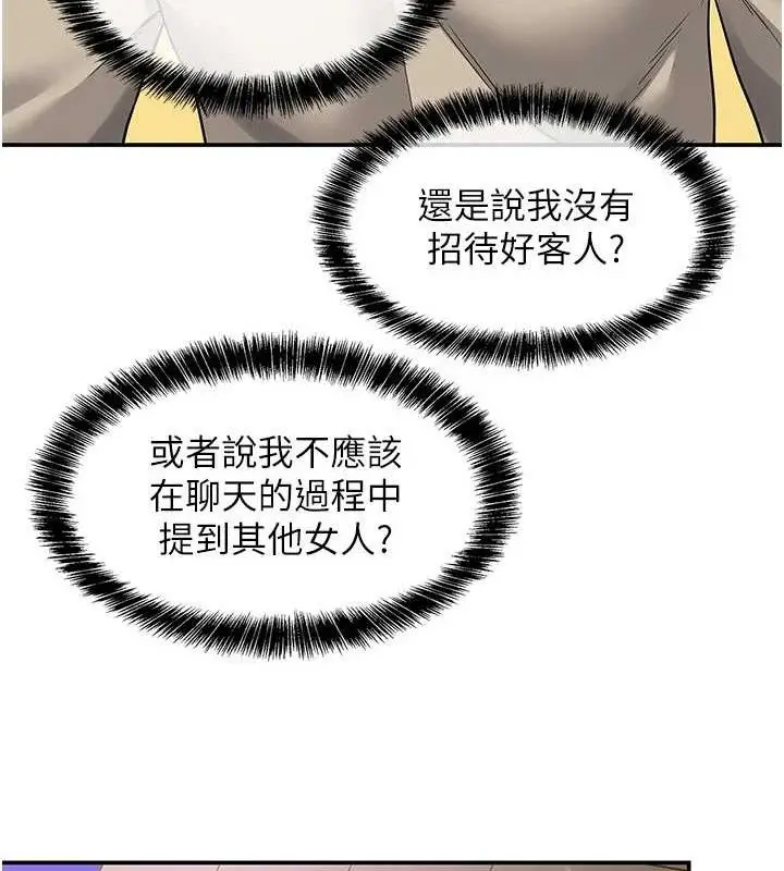 漫画《洞洞杂货店》第129话第33张图