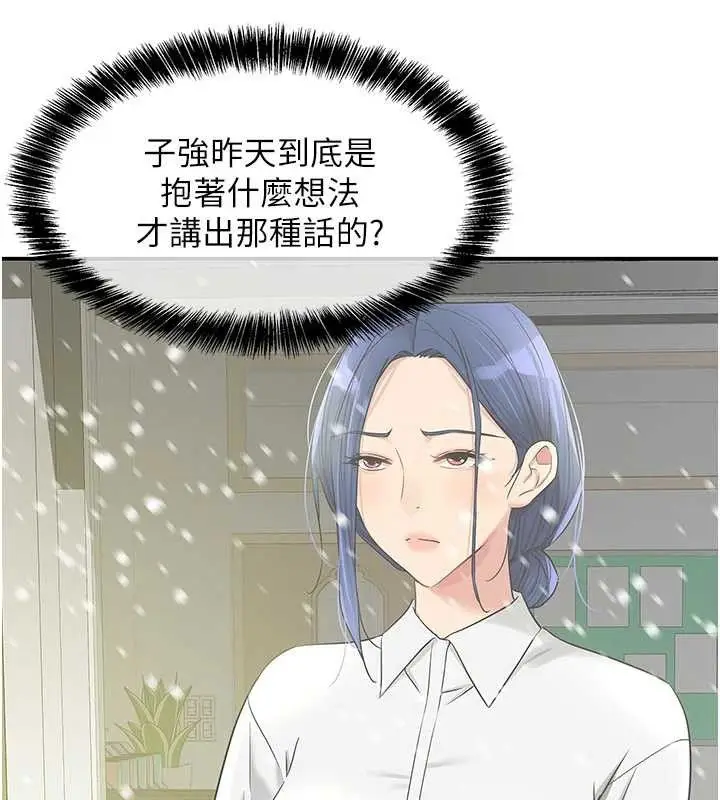 漫画《洞洞杂货店》第129话第39张图