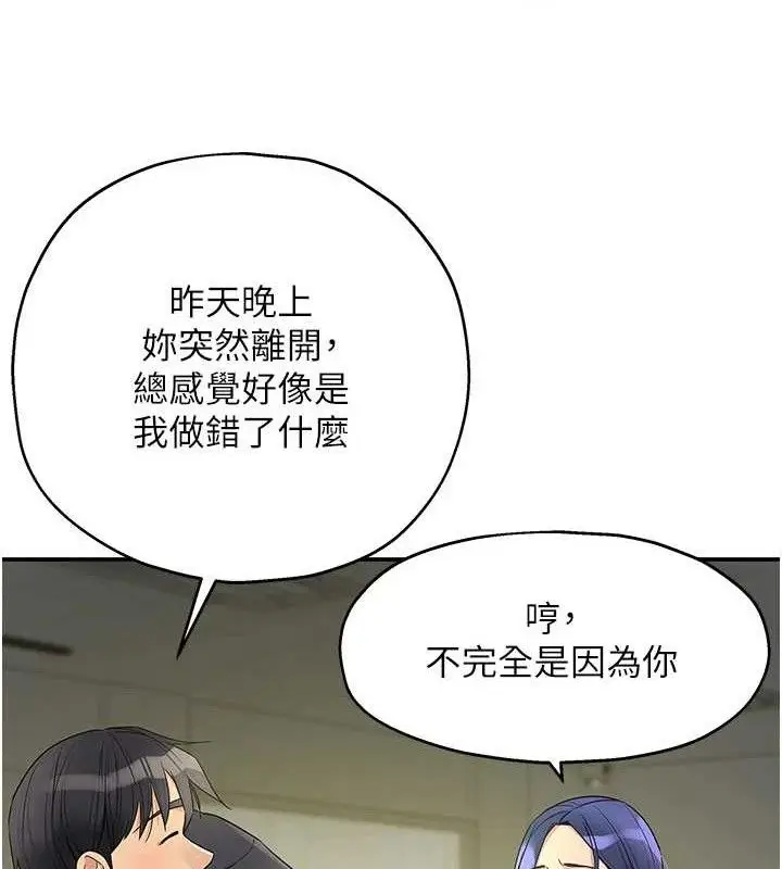 漫画《洞洞杂货店》第129话第53张图