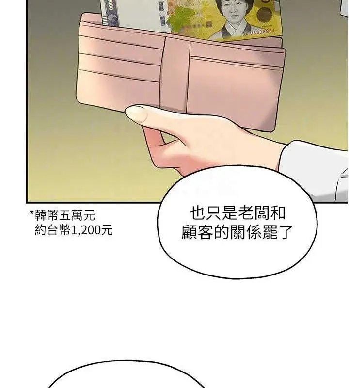 漫画《洞洞杂货店》第129话第59张图