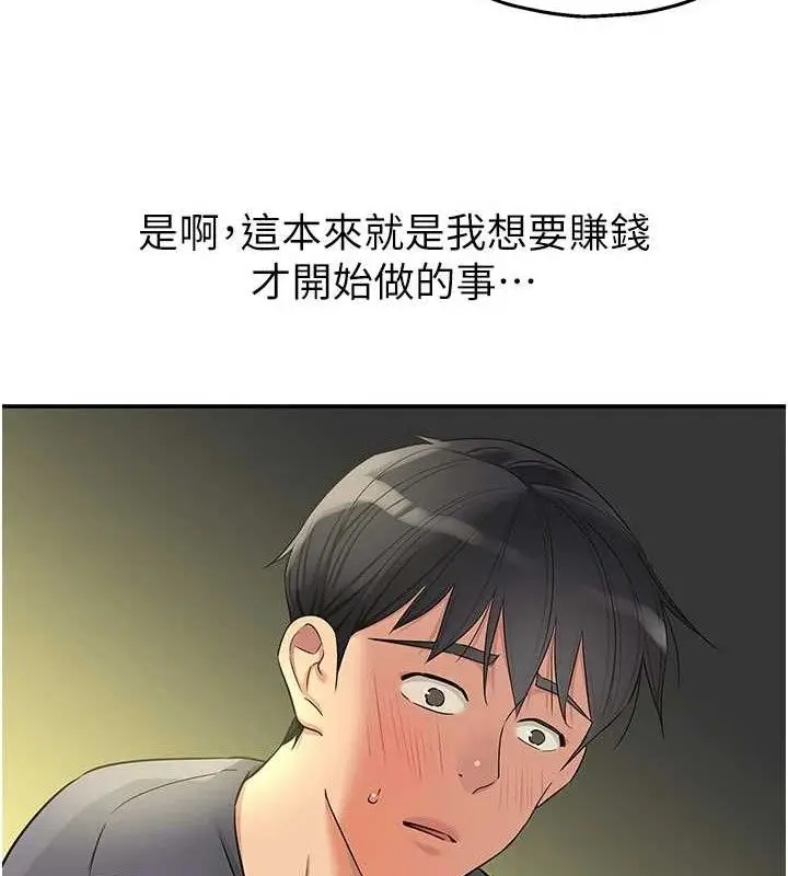 漫画《洞洞杂货店》第129话第67张图