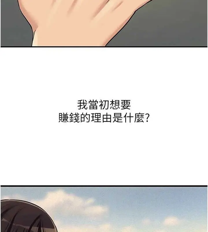 漫画《洞洞杂货店》第129话第70张图