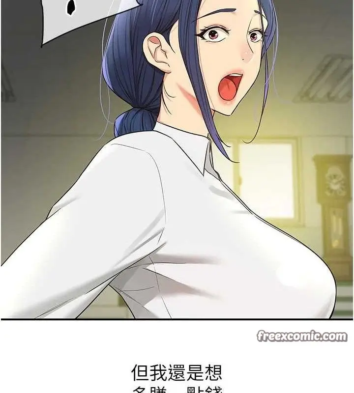 漫画《洞洞杂货店》第129话第75张图